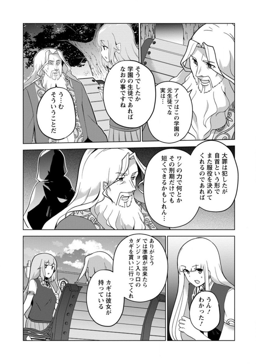 古竜なら素手で倒せますけど、これって常識じゃないんですか？ 第27.1話 - Trang 5
