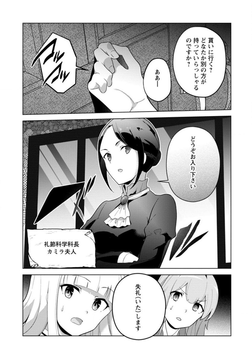 古竜なら素手で倒せますけど、これって常識じゃないんですか？ 第27.1話 - Trang 6
