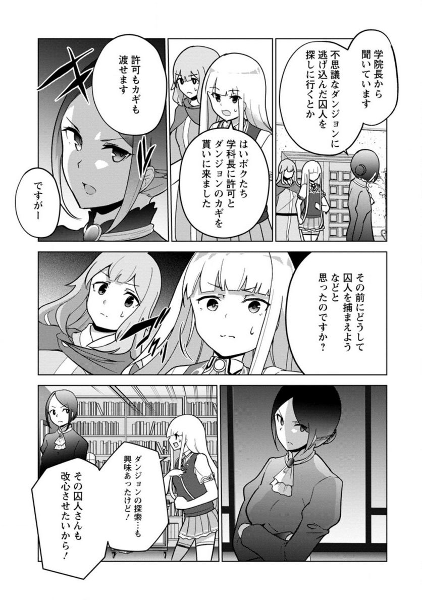 古竜なら素手で倒せますけど、これって常識じゃないんですか？ 第27.1話 - Trang 7