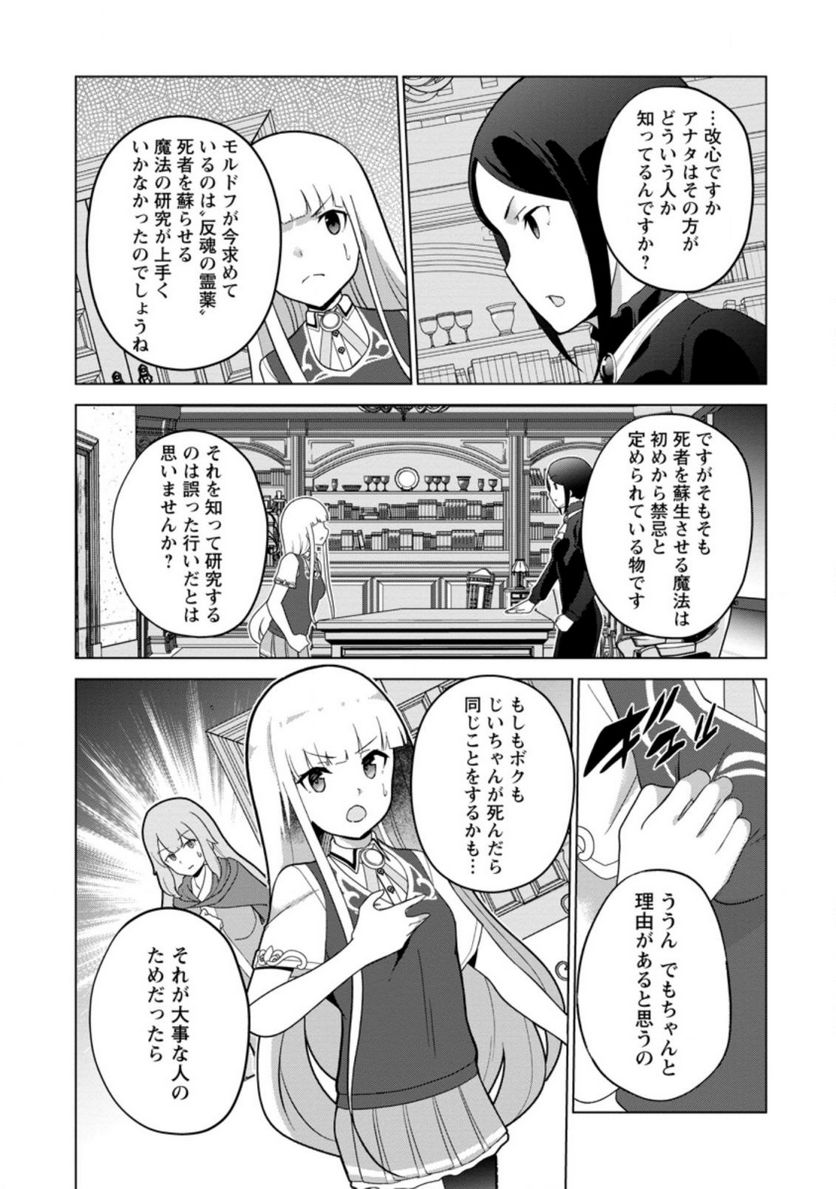 古竜なら素手で倒せますけど、これって常識じゃないんですか？ 第27.1話 - Trang 8