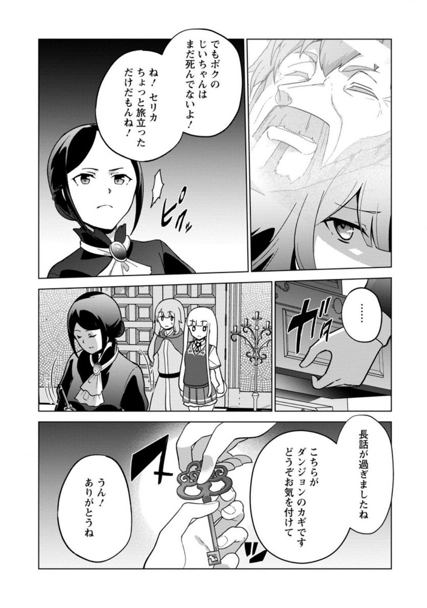 古竜なら素手で倒せますけど、これって常識じゃないんですか？ 第27.1話 - Trang 9