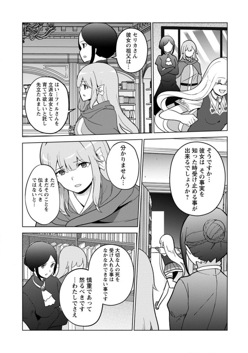 古竜なら素手で倒せますけど、これって常識じゃないんですか？ 第27.1話 - Trang 10