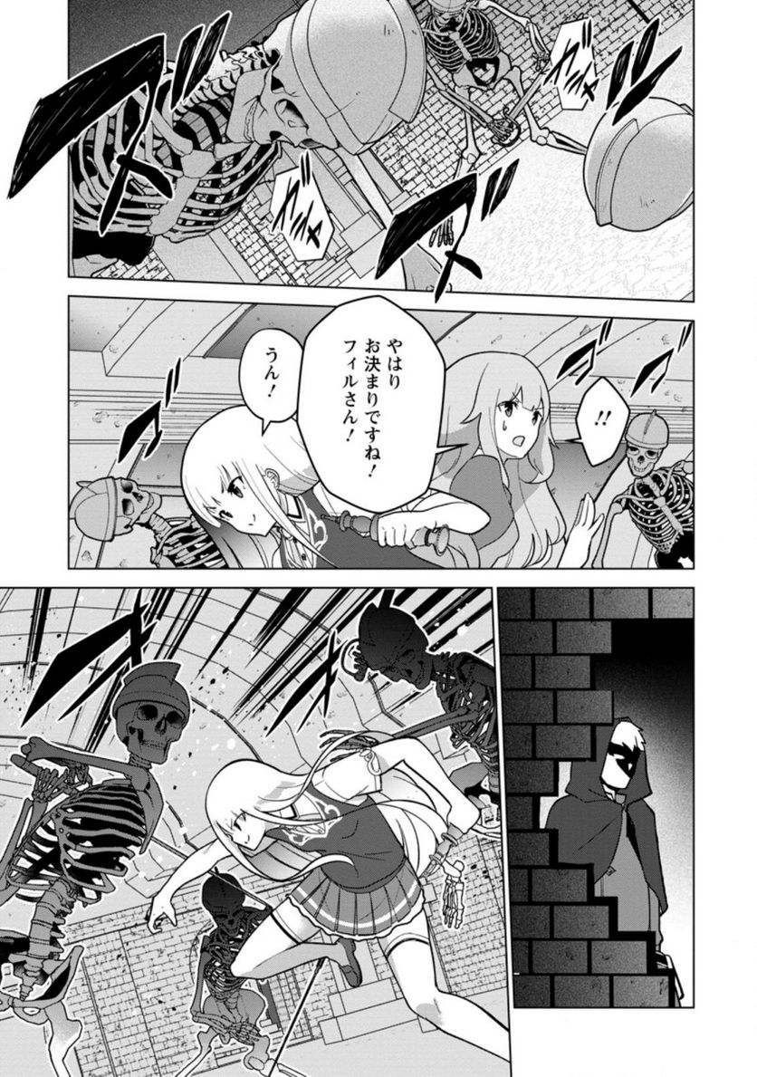古竜なら素手で倒せますけど、これって常識じゃないんですか？ 第27.2話 - Trang 11