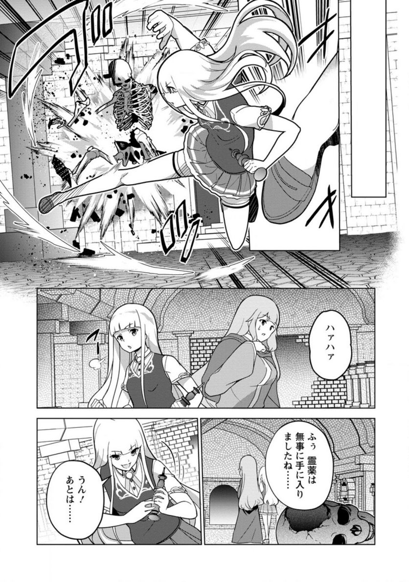 古竜なら素手で倒せますけど、これって常識じゃないんですか？ 第27.2話 - Trang 12