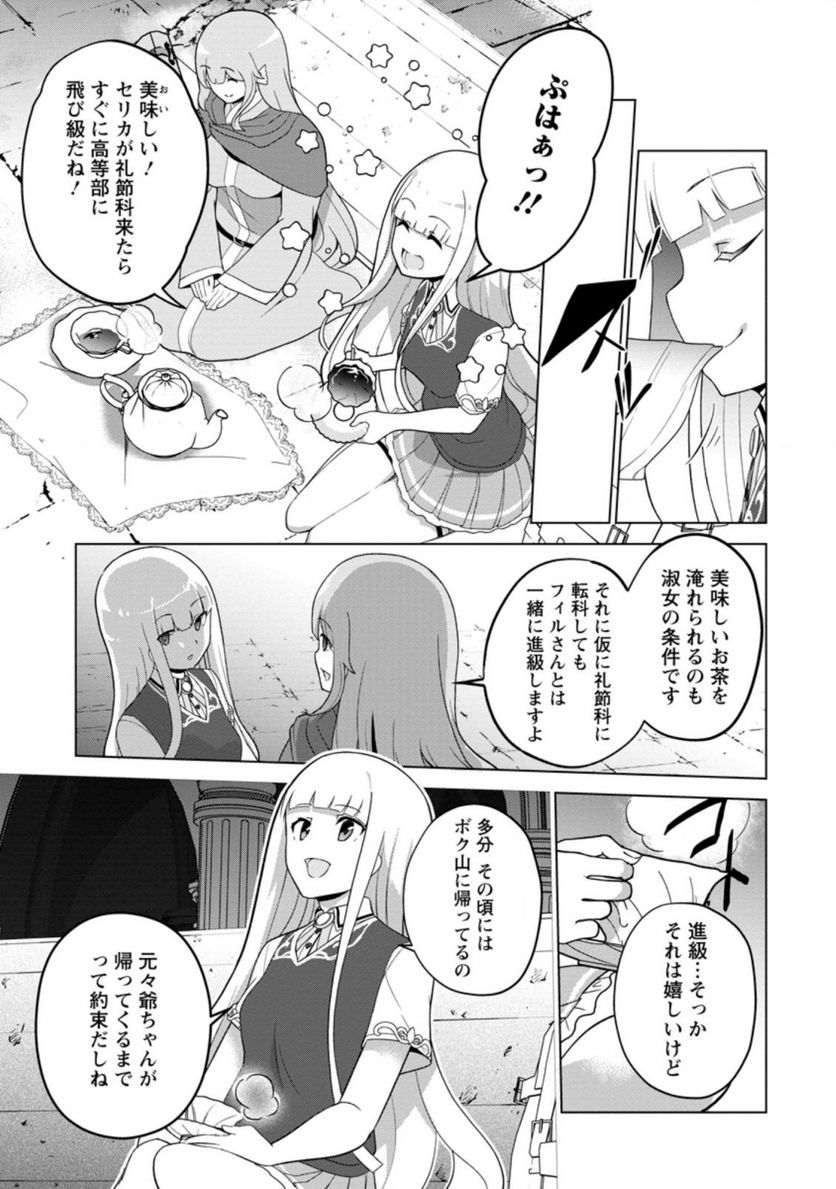 古竜なら素手で倒せますけど、これって常識じゃないんですか？ 第27.2話 - Trang 3