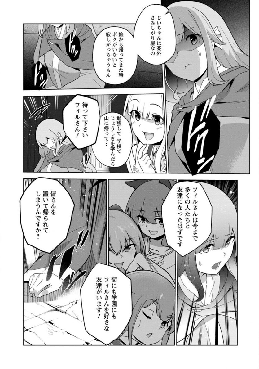 古竜なら素手で倒せますけど、これって常識じゃないんですか？ 第27.2話 - Trang 4