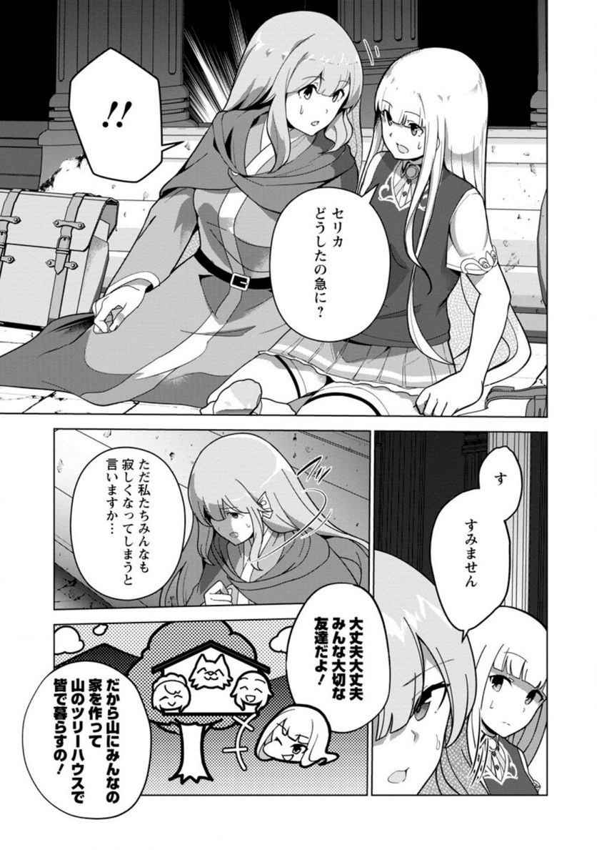 古竜なら素手で倒せますけど、これって常識じゃないんですか？ 第27.2話 - Trang 5
