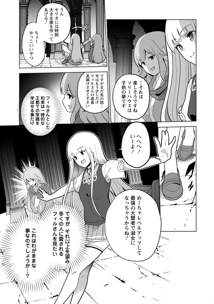 古竜なら素手で倒せますけど、これって常識じゃないんですか？ 第27.2話 - Trang 6