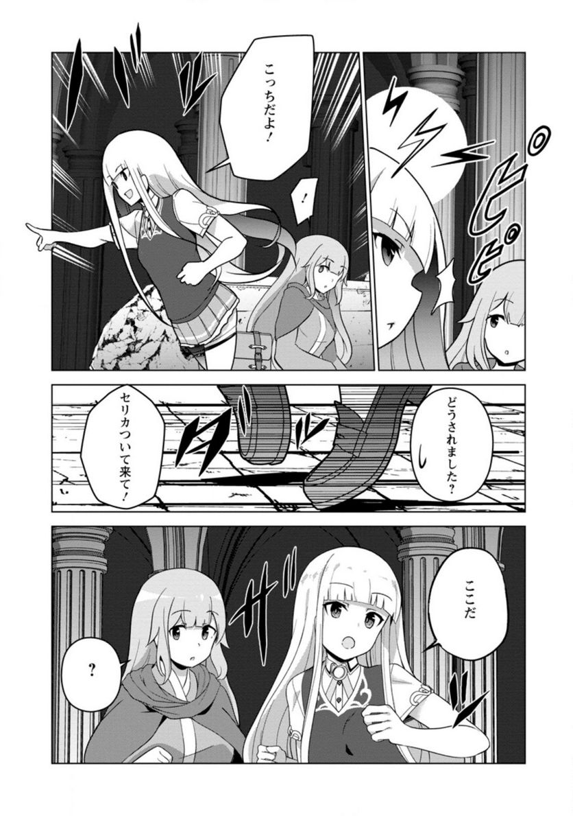 古竜なら素手で倒せますけど、これって常識じゃないんですか？ 第27.2話 - Trang 7