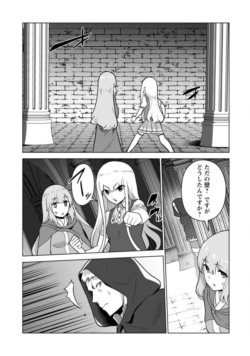 古竜なら素手で倒せますけど、これって常識じゃないんですか？ 第27.2話 - Trang 8
