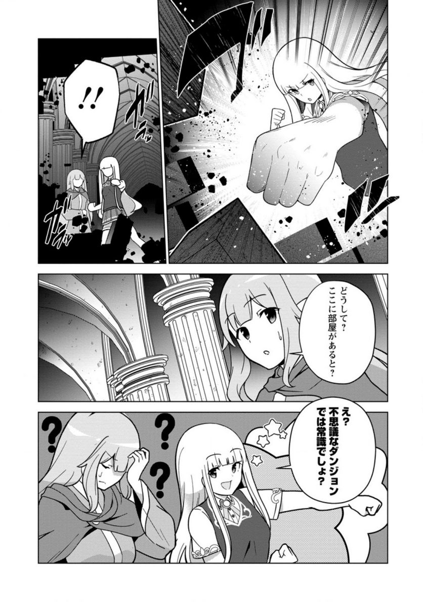 古竜なら素手で倒せますけど、これって常識じゃないんですか？ 第27.2話 - Trang 9