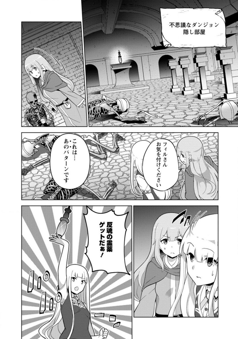 古竜なら素手で倒せますけど、これって常識じゃないんですか？ 第27.2話 - Trang 10