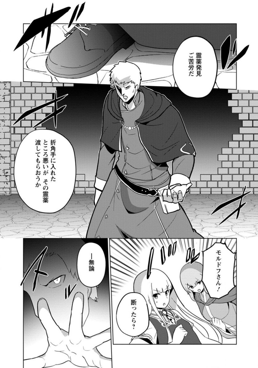 古竜なら素手で倒せますけど、これって常識じゃないんですか？ 第27.3話 - Trang 1