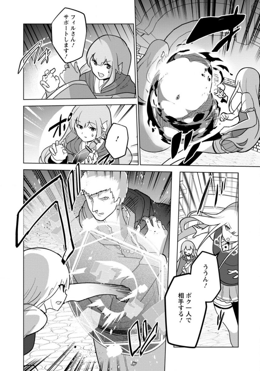 古竜なら素手で倒せますけど、これって常識じゃないんですか？ 第27.3話 - Trang 2