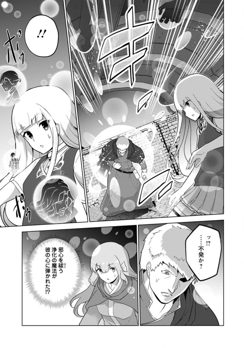 古竜なら素手で倒せますけど、これって常識じゃないんですか？ 第27.3話 - Trang 11
