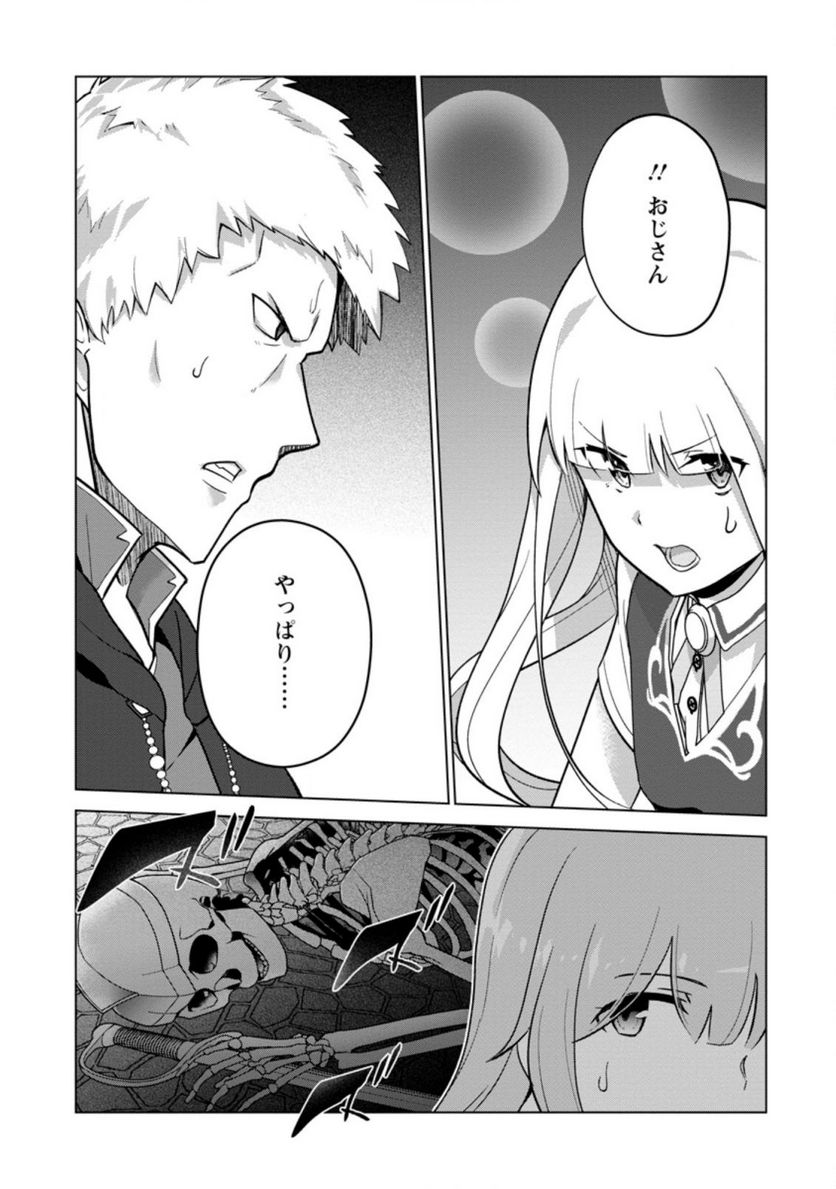 古竜なら素手で倒せますけど、これって常識じゃないんですか？ 第27.3話 - Trang 12