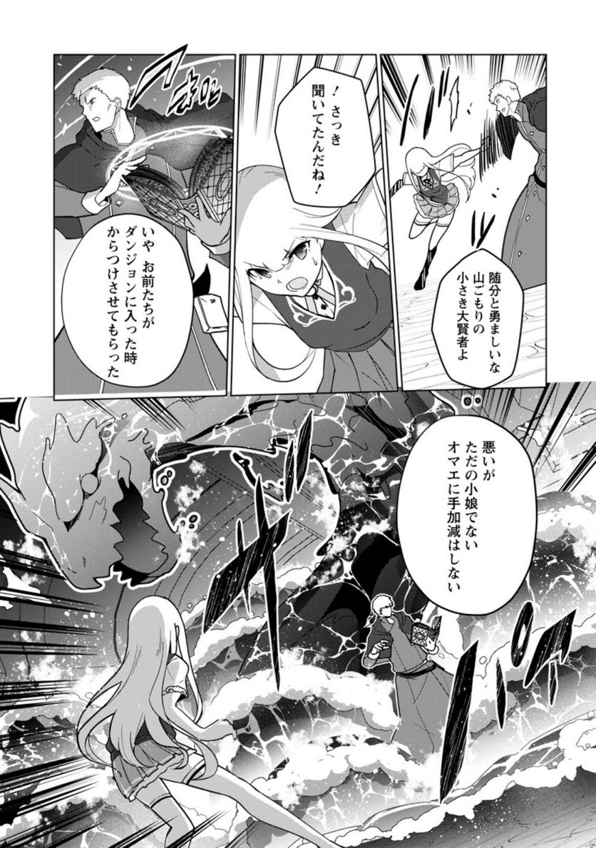 古竜なら素手で倒せますけど、これって常識じゃないんですか？ 第27.3話 - Trang 3