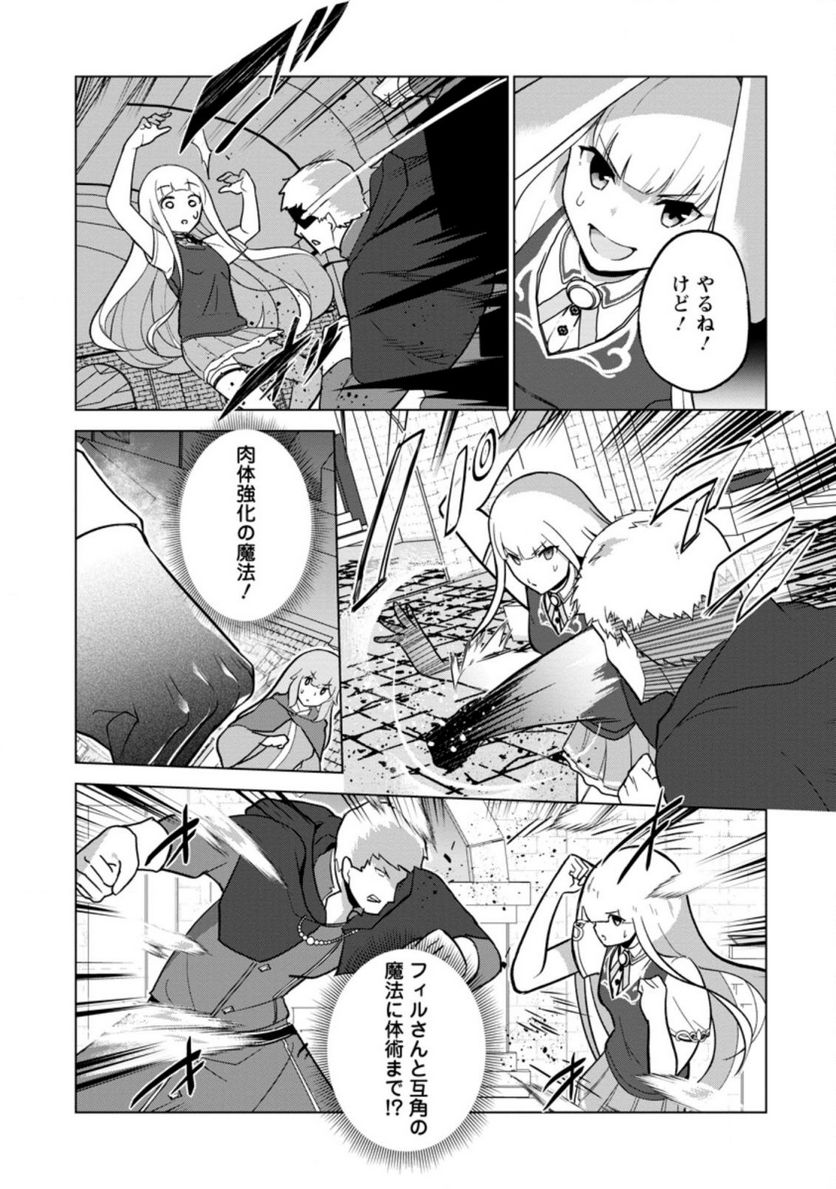 古竜なら素手で倒せますけど、これって常識じゃないんですか？ 第27.3話 - Trang 5