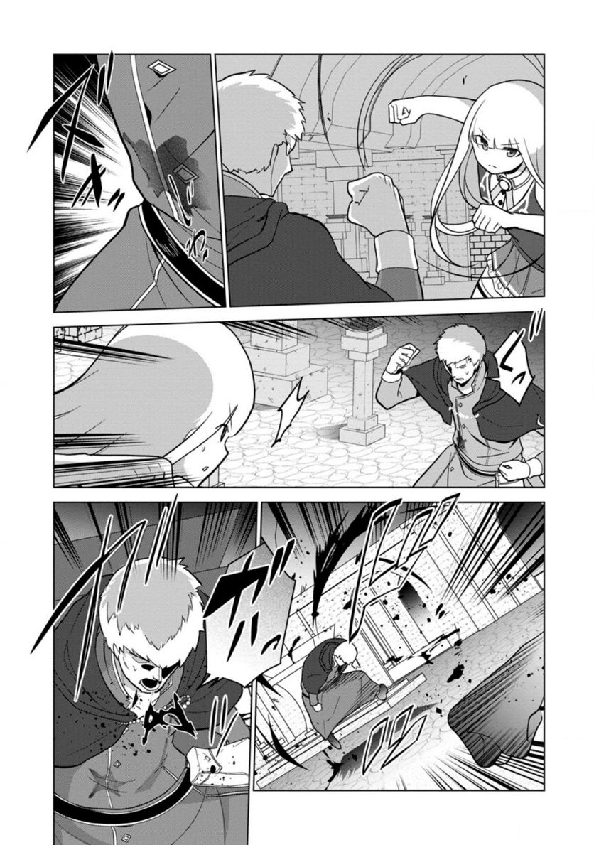 古竜なら素手で倒せますけど、これって常識じゃないんですか？ 第27.3話 - Trang 6