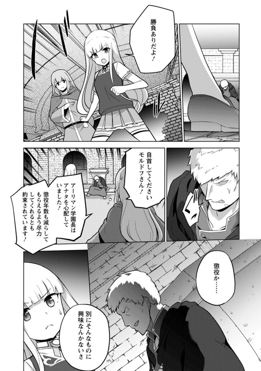古竜なら素手で倒せますけど、これって常識じゃないんですか？ 第27.3話 - Trang 7