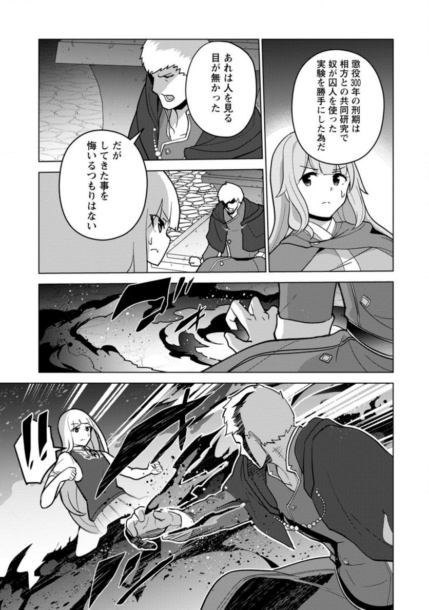 古竜なら素手で倒せますけど、これって常識じゃないんですか？ 第27.3話 - Trang 8