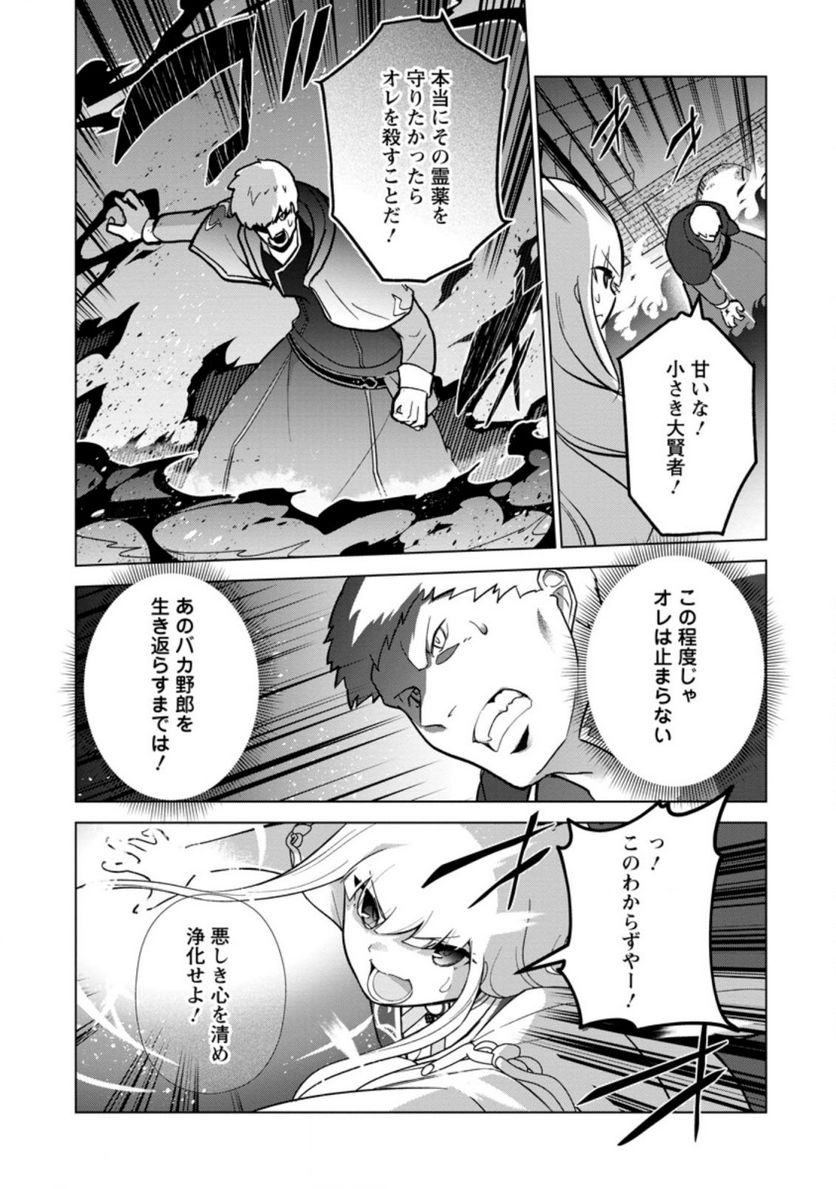 古竜なら素手で倒せますけど、これって常識じゃないんですか？ 第27.3話 - Trang 9