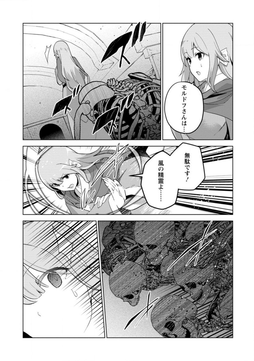 古竜なら素手で倒せますけど、これって常識じゃないんですか？ 第28.1話 - Trang 2