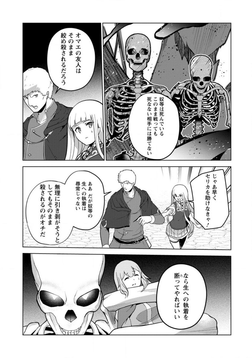 古竜なら素手で倒せますけど、これって常識じゃないんですか？ 第28.1話 - Trang 11