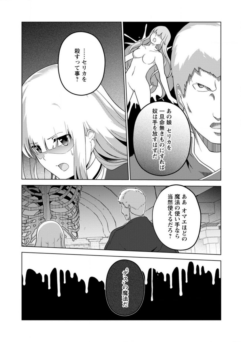 古竜なら素手で倒せますけど、これって常識じゃないんですか？ 第28.1話 - Trang 12