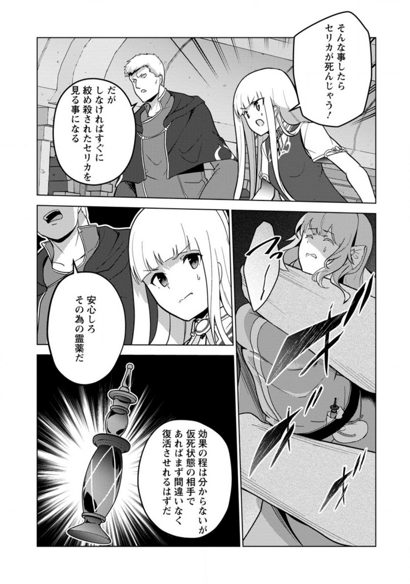 古竜なら素手で倒せますけど、これって常識じゃないんですか？ 第28.1話 - Trang 13