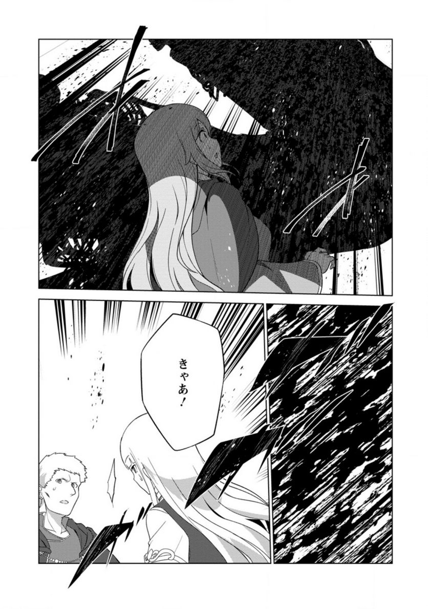 古竜なら素手で倒せますけど、これって常識じゃないんですか？ 第28.1話 - Trang 3