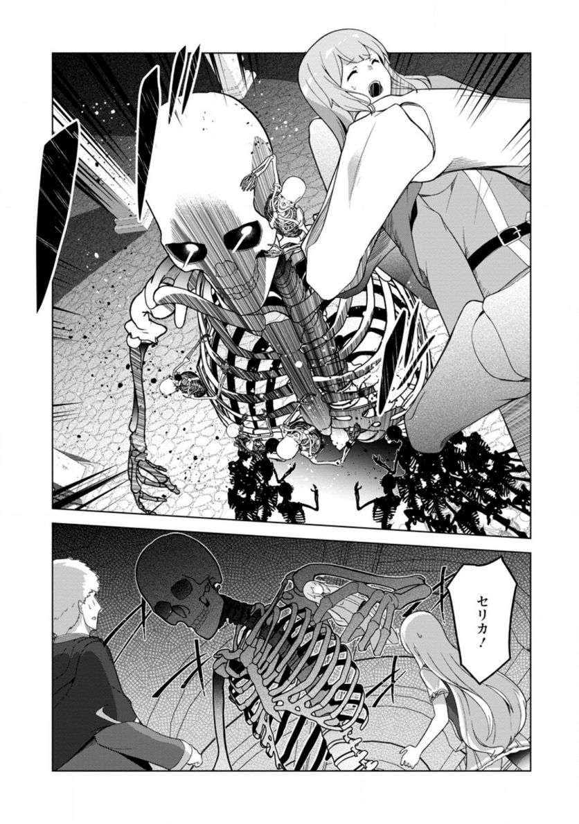 古竜なら素手で倒せますけど、これって常識じゃないんですか？ 第28.1話 - Trang 4