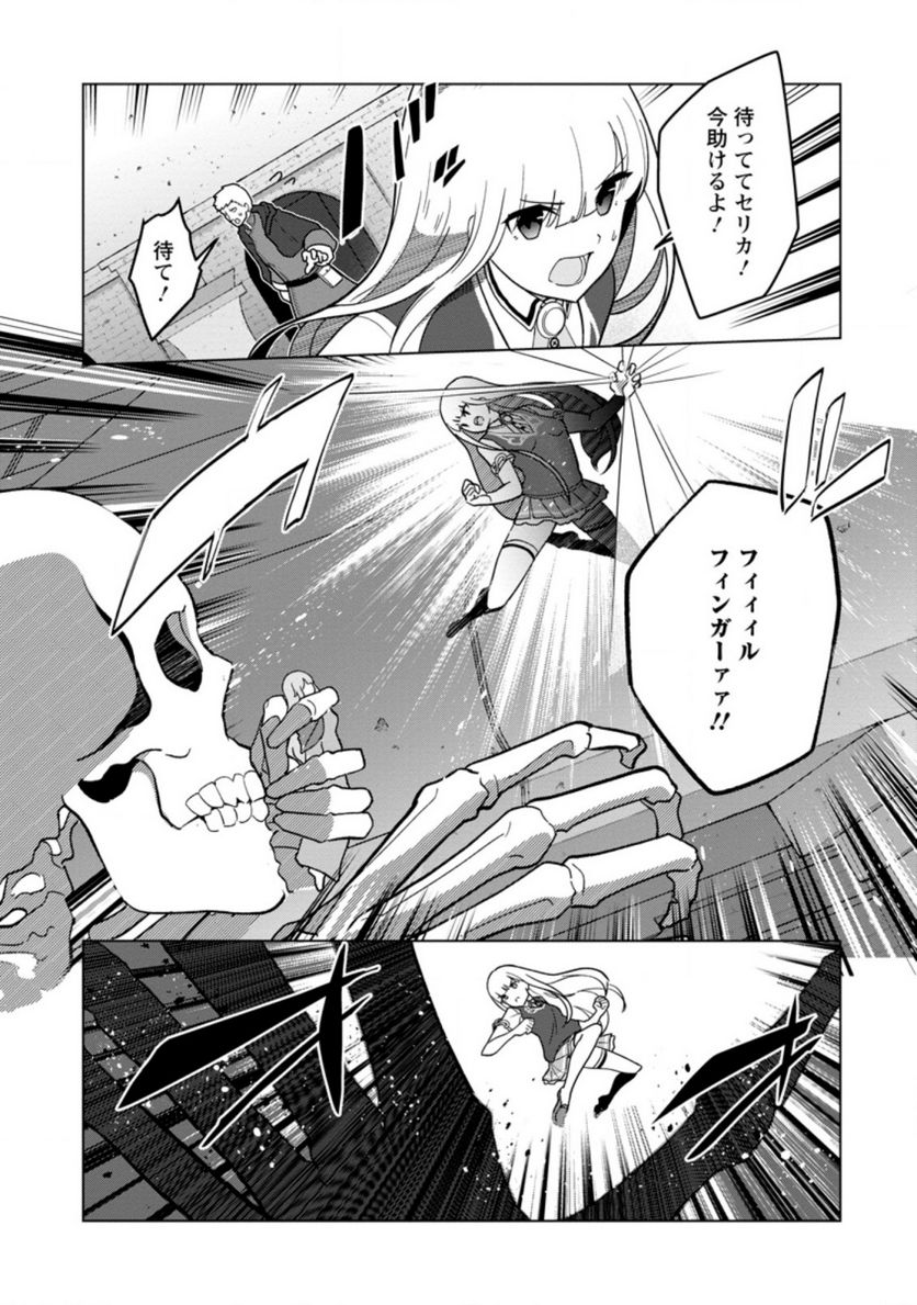 古竜なら素手で倒せますけど、これって常識じゃないんですか？ 第28.1話 - Trang 5