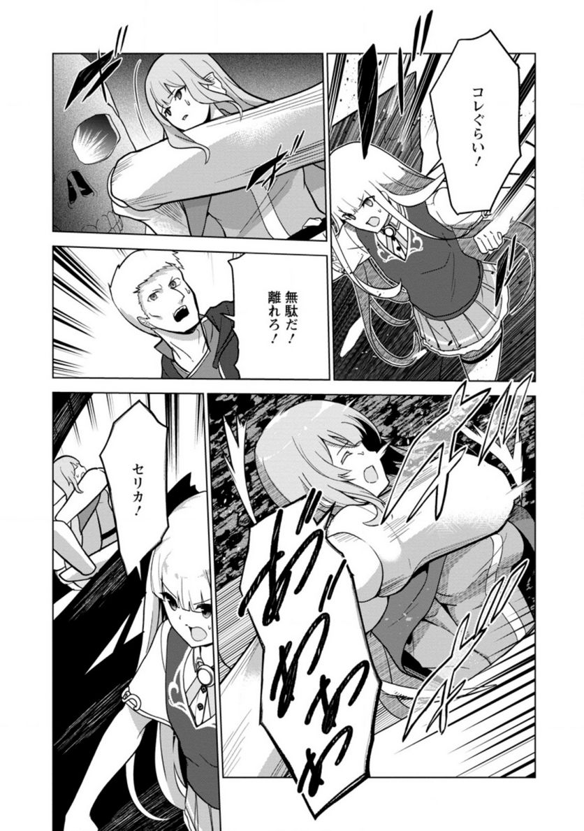 古竜なら素手で倒せますけど、これって常識じゃないんですか？ 第28.1話 - Trang 7