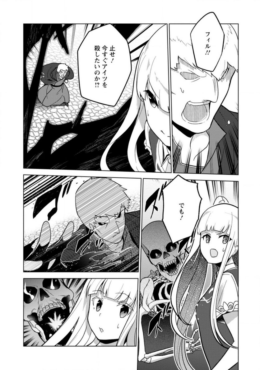 古竜なら素手で倒せますけど、これって常識じゃないんですか？ 第28.1話 - Trang 9