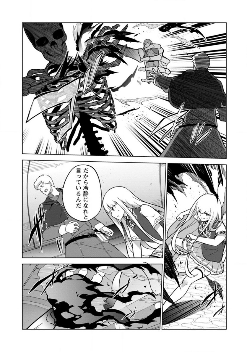 古竜なら素手で倒せますけど、これって常識じゃないんですか？ 第28.1話 - Trang 10