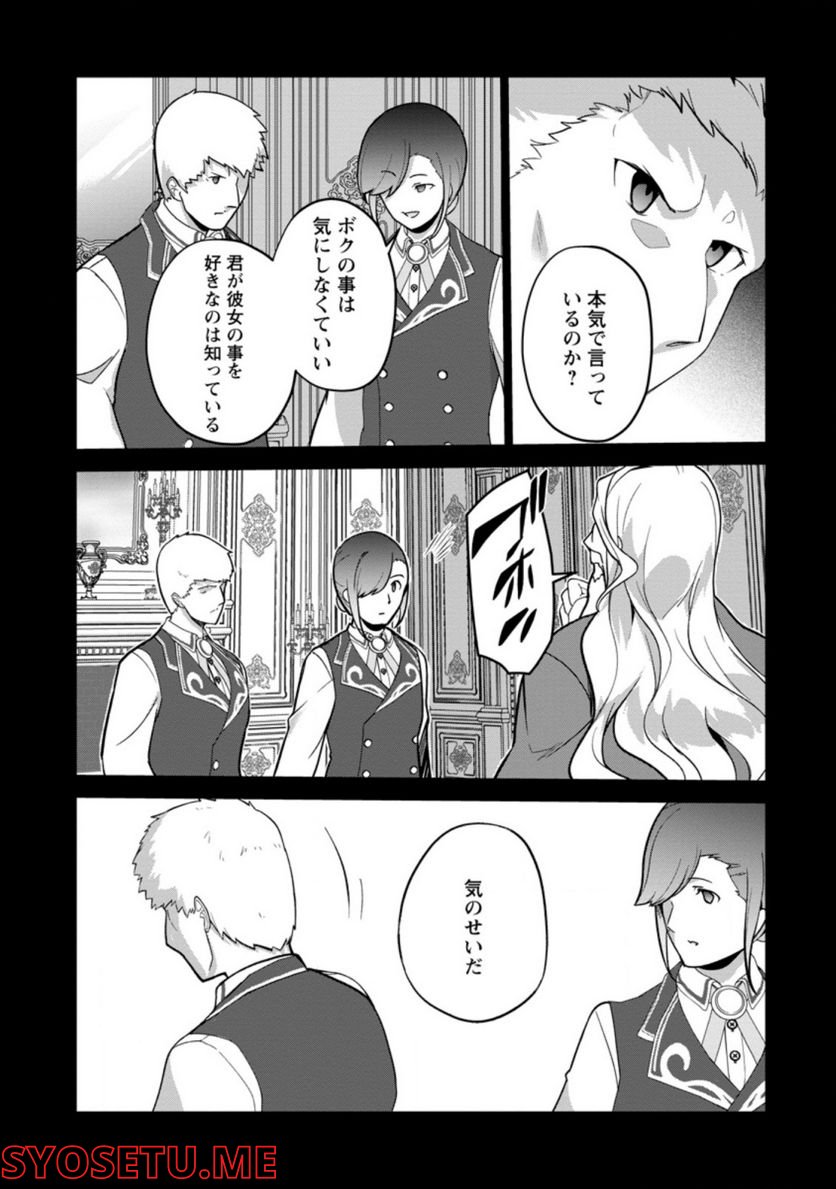 古竜なら素手で倒せますけど、これって常識じゃないんですか？ 第28.3話 - Trang 1