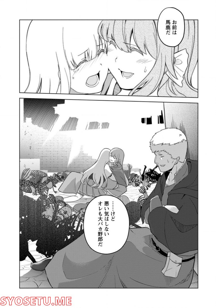古竜なら素手で倒せますけど、これって常識じゃないんですか？ 第28.3話 - Trang 12