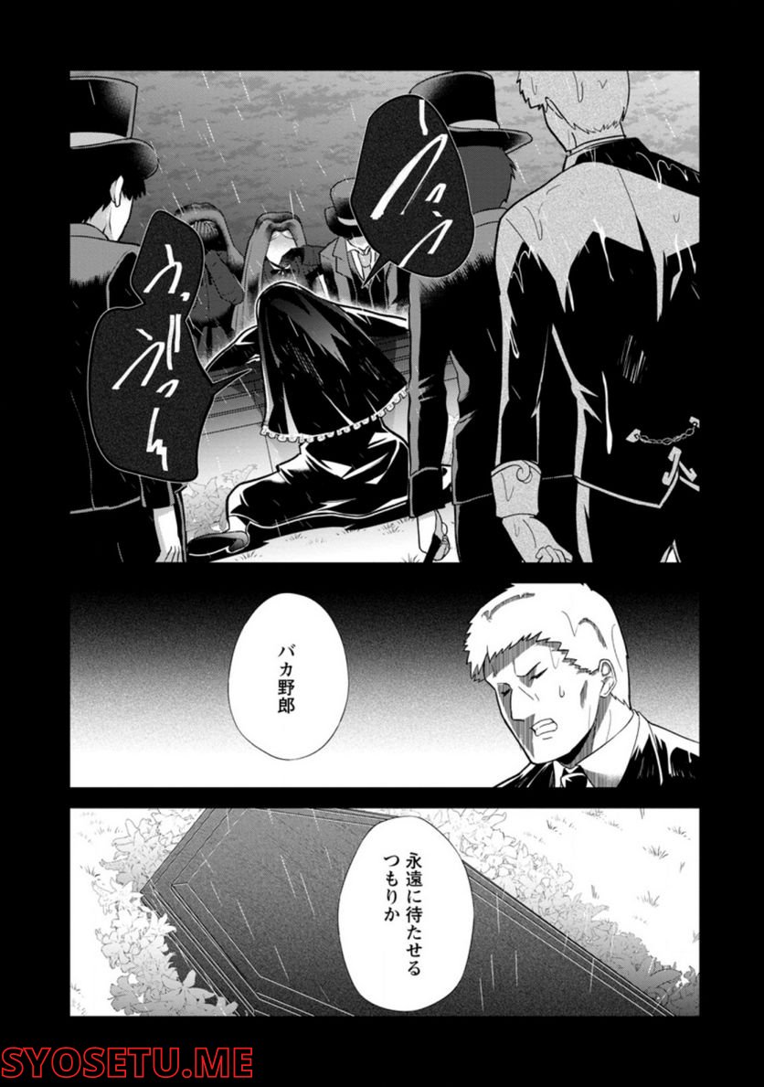 古竜なら素手で倒せますけど、これって常識じゃないんですか？ 第28.3話 - Trang 3