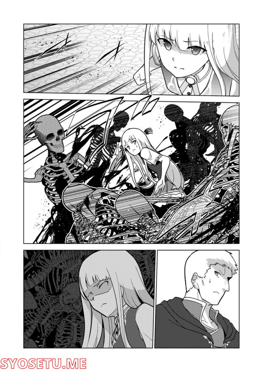 古竜なら素手で倒せますけど、これって常識じゃないんですか？ 第28.3話 - Trang 4