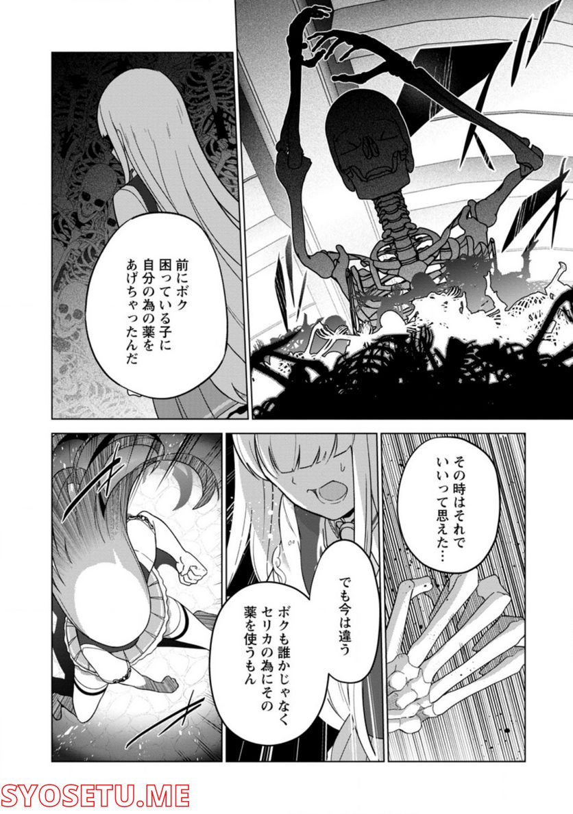 古竜なら素手で倒せますけど、これって常識じゃないんですか？ 第28.3話 - Trang 5