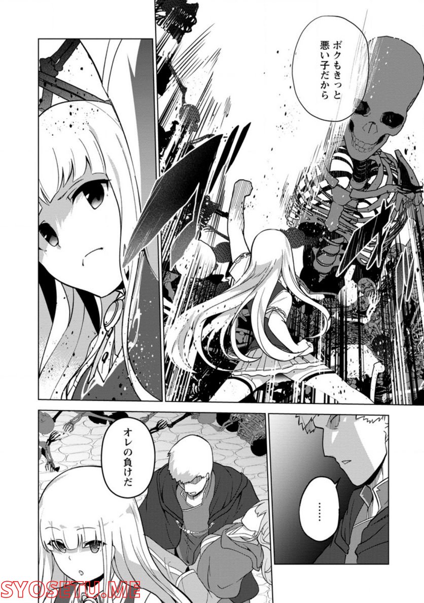 古竜なら素手で倒せますけど、これって常識じゃないんですか？ 第28.3話 - Trang 6
