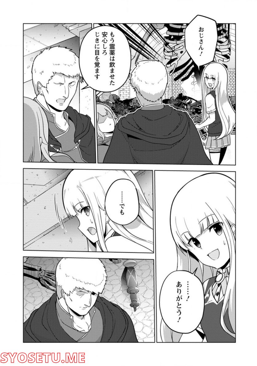 古竜なら素手で倒せますけど、これって常識じゃないんですか？ 第28.3話 - Trang 7