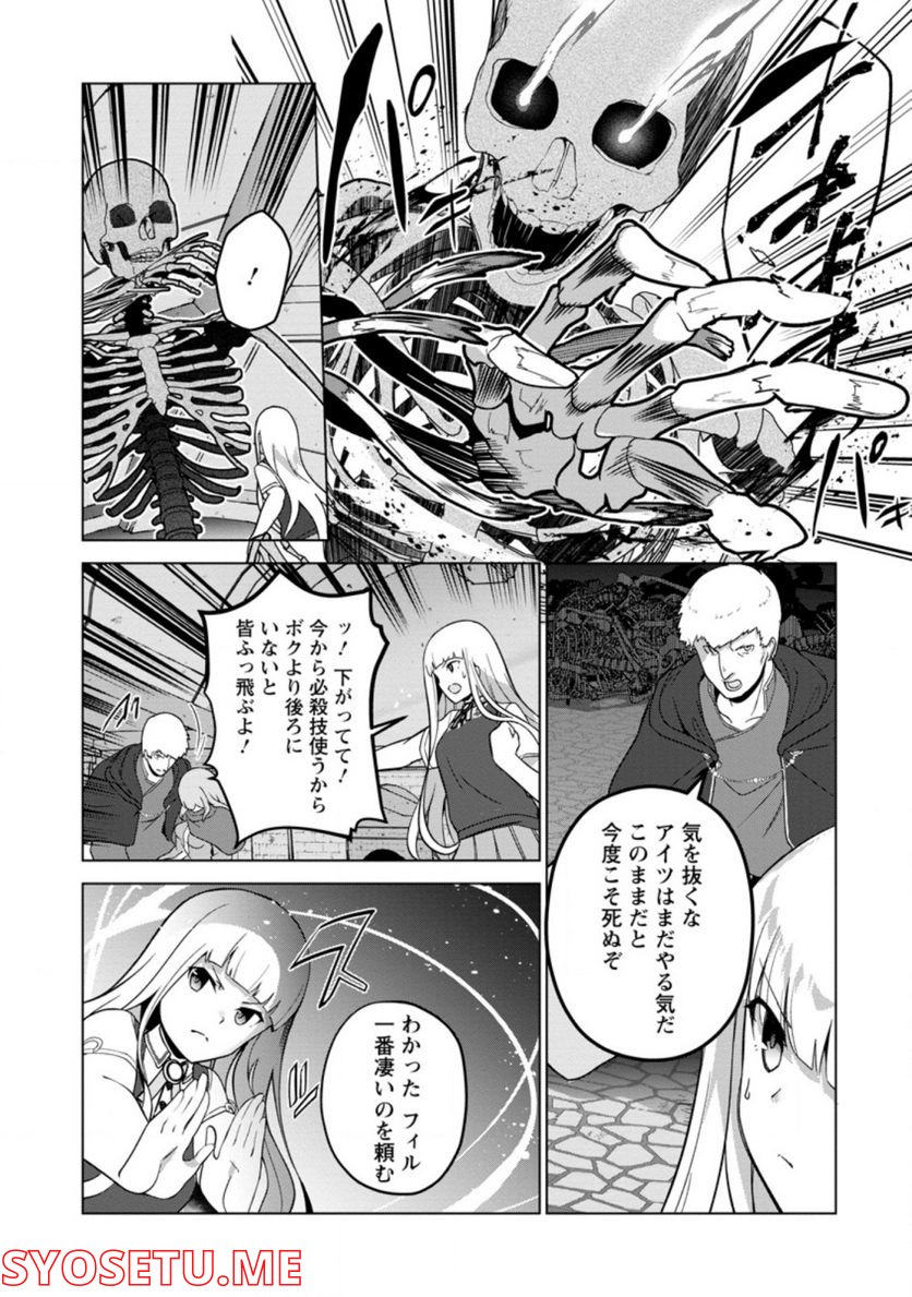 古竜なら素手で倒せますけど、これって常識じゃないんですか？ 第28.3話 - Trang 8