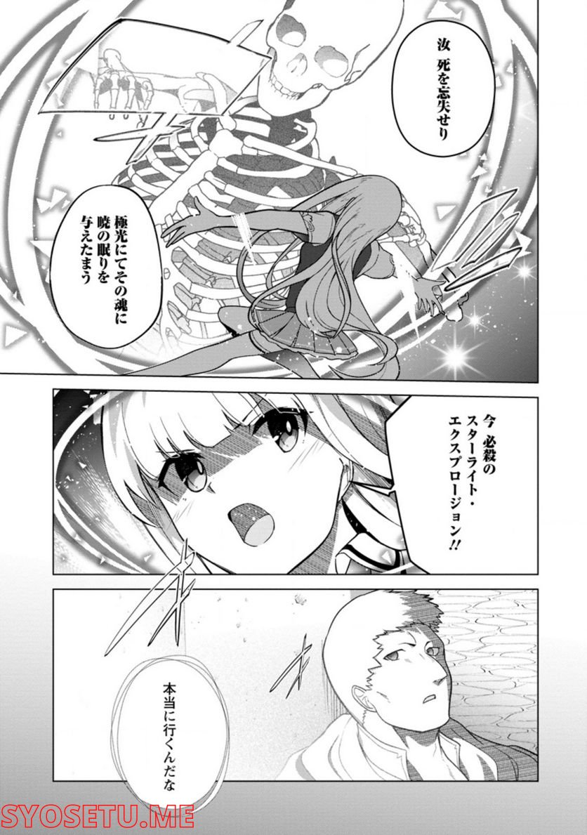 古竜なら素手で倒せますけど、これって常識じゃないんですか？ 第28.3話 - Trang 9