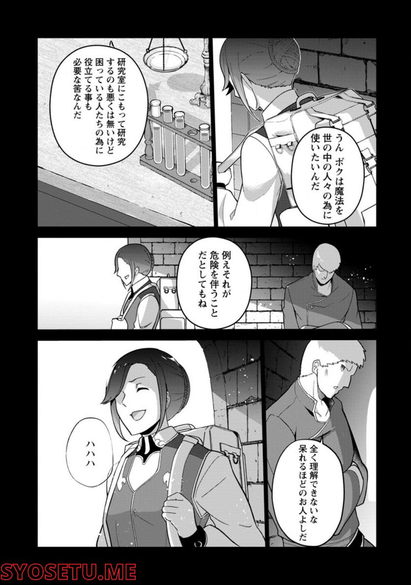 古竜なら素手で倒せますけど、これって常識じゃないんですか？ 第28.3話 - Trang 10
