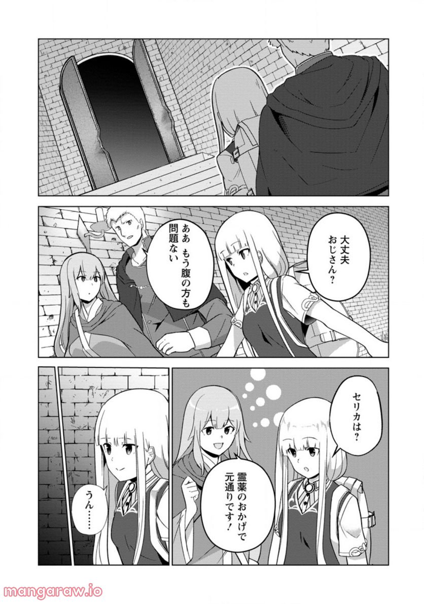 古竜なら素手で倒せますけど、これって常識じゃないんですか？ 第29.1話 - Trang 1