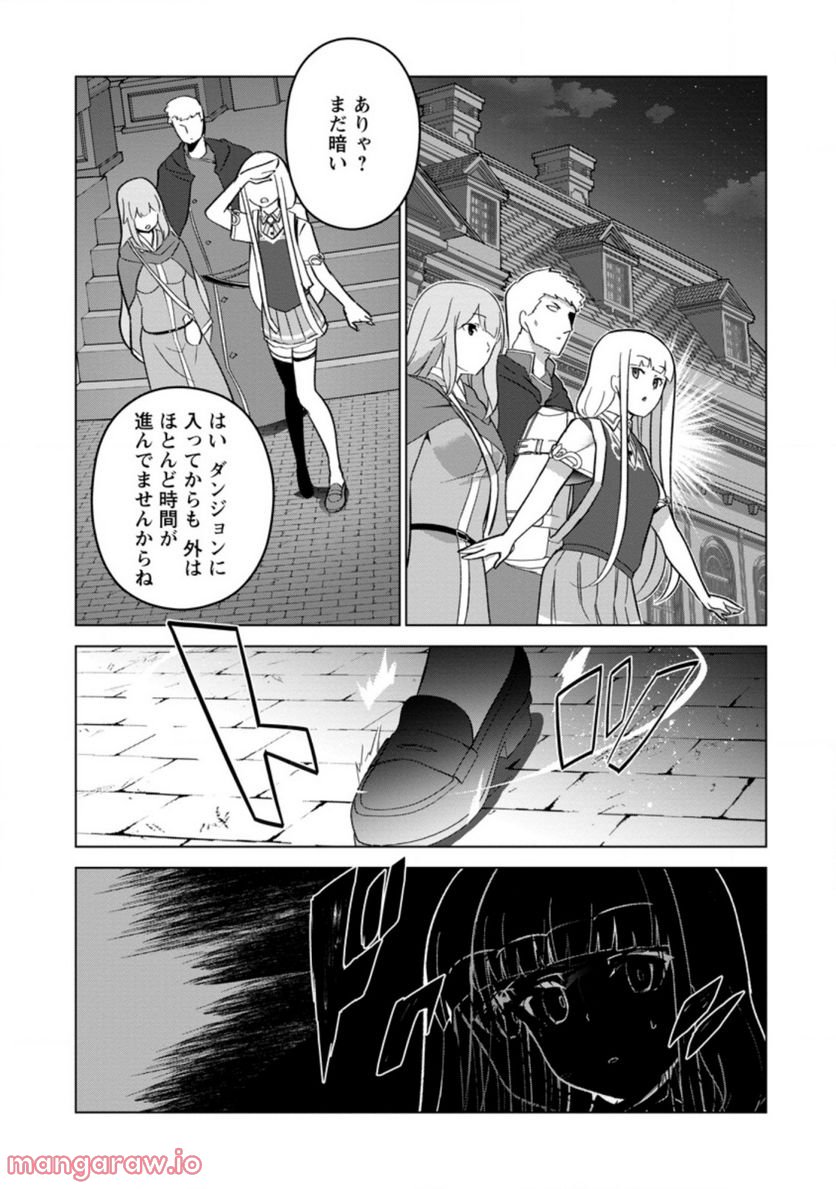 古竜なら素手で倒せますけど、これって常識じゃないんですか？ 第29.1話 - Trang 2