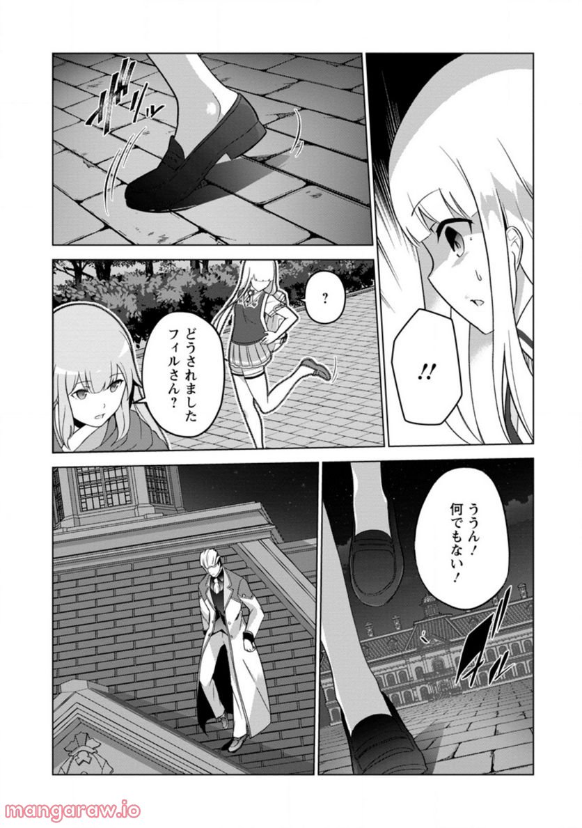 古竜なら素手で倒せますけど、これって常識じゃないんですか？ 第29.1話 - Trang 3