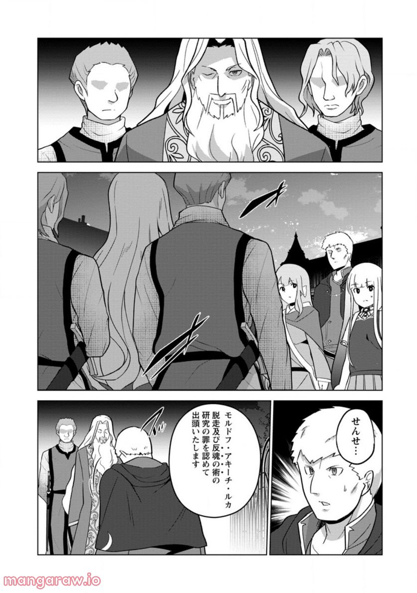 古竜なら素手で倒せますけど、これって常識じゃないんですか？ 第29.1話 - Trang 4